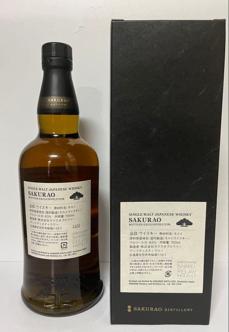桜尾 シングルカスク ウィスキー スタウトカスクフィニッシュ SAKURAO