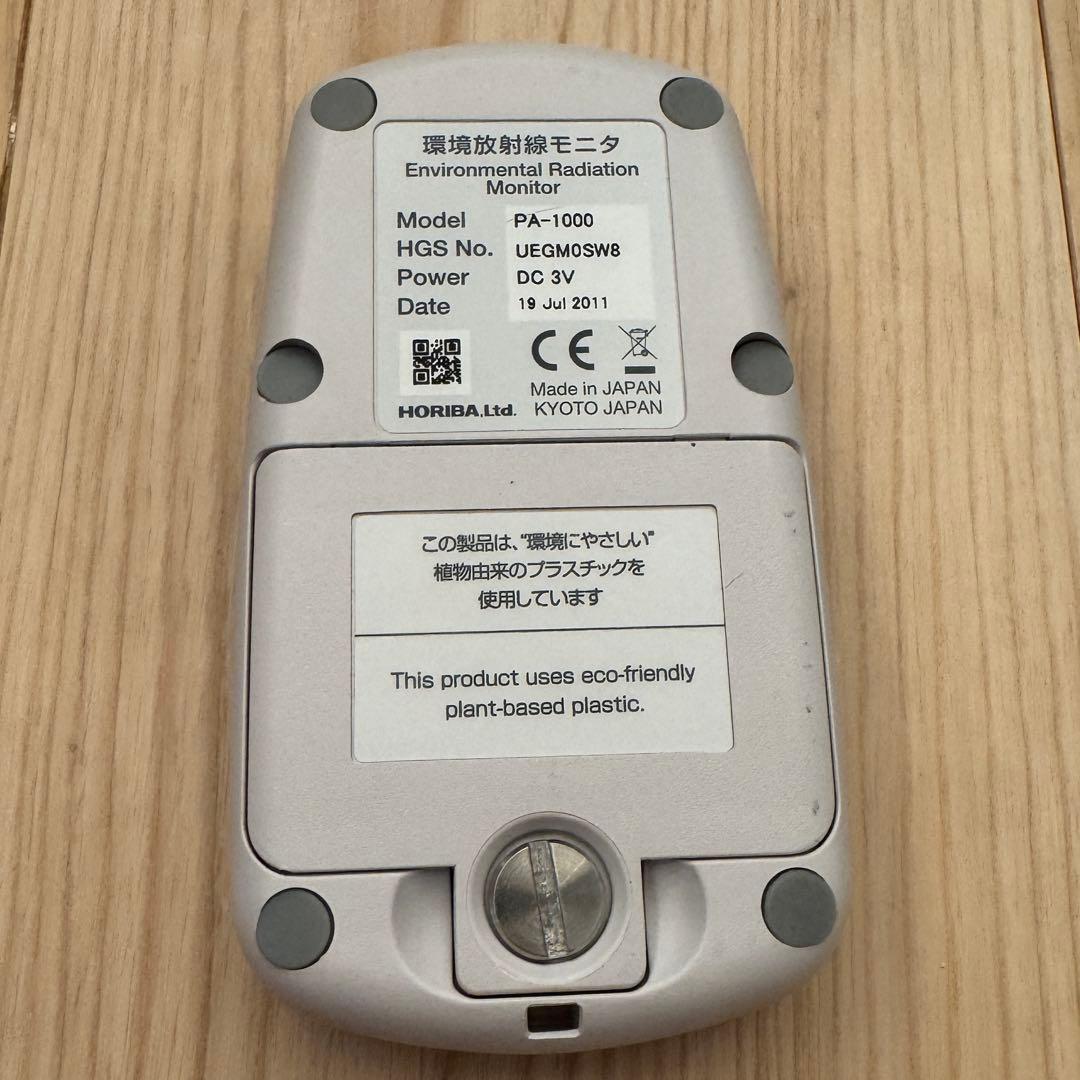 【動作確認済み】HORIBA Radi 環境放射線モニタ PA-1000