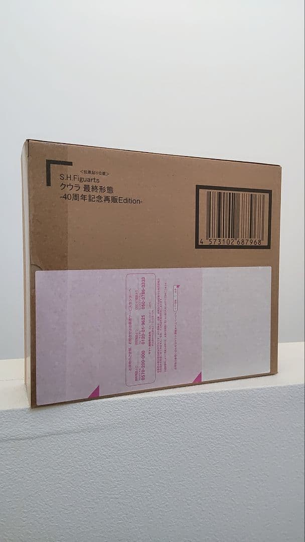 S.H.Figuarts クウラ 最終形態 40周年記念 ドラゴンボール