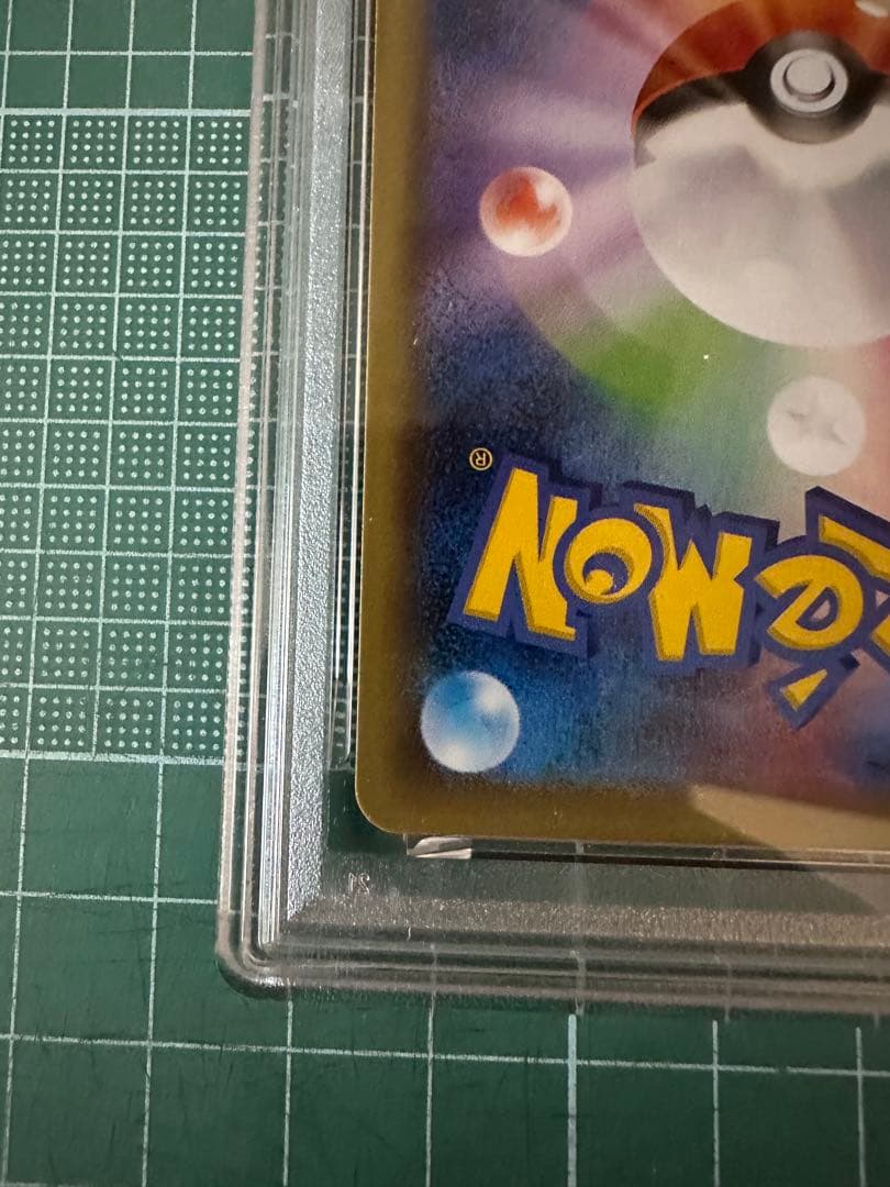 ポケカ ピカチュウEX SR CP6 20th 094 PSA10 1ED