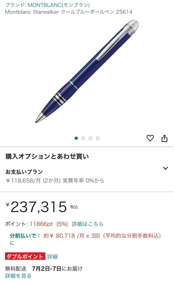 未使用 モンブラン スターウォーカー クールブルー