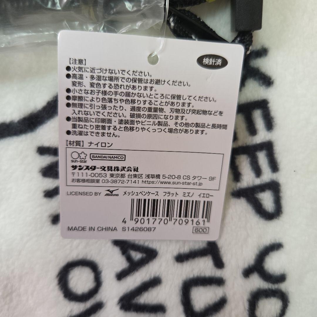 Mizuno イエローペンケース