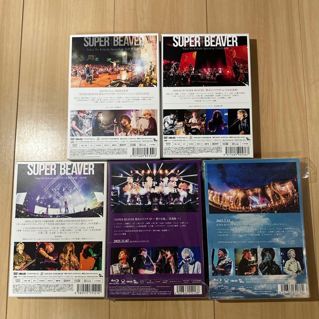 SUPER BEAVER LIVE DVD・Blu-ray 5点セット