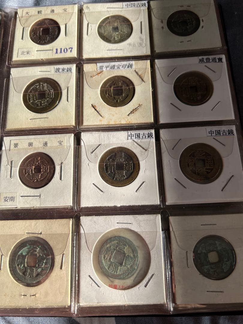 中国古銭 アルバム208枚揃い 古銭 清朝 咸豊重寶當十 雍正 康熙など 