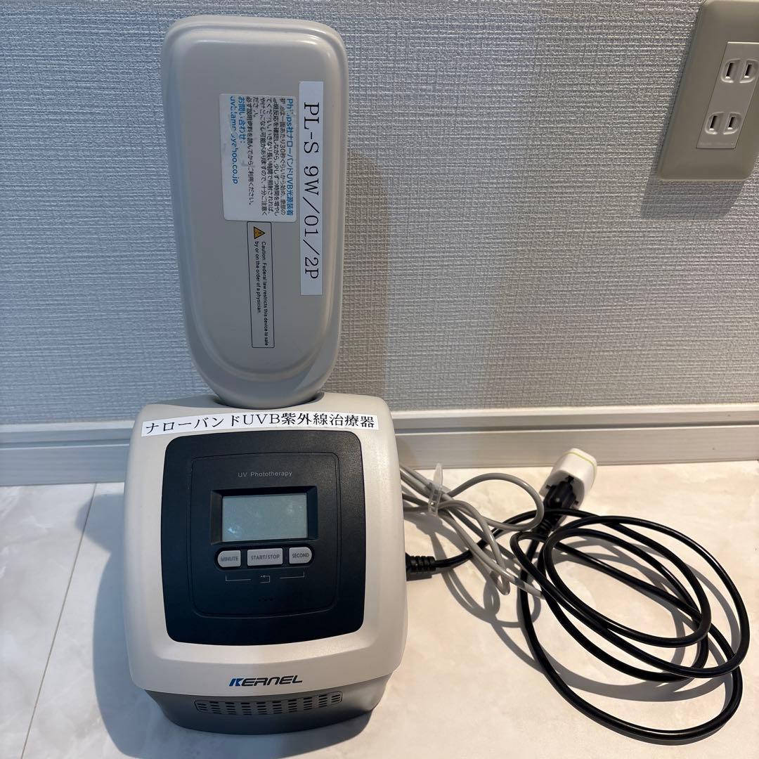 KERNEL ナローバンド　紫外線治療器 PL-S 9W 家庭用 動作確認済み