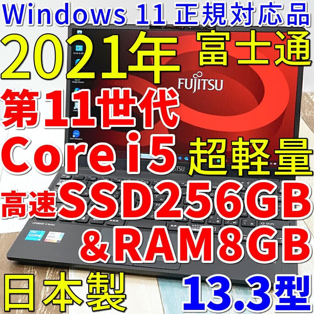 世界最軽量クラスの薄型コンパクトモバイル✨第１１世代コアｉ５に超高速ＳＳＤ搭載！