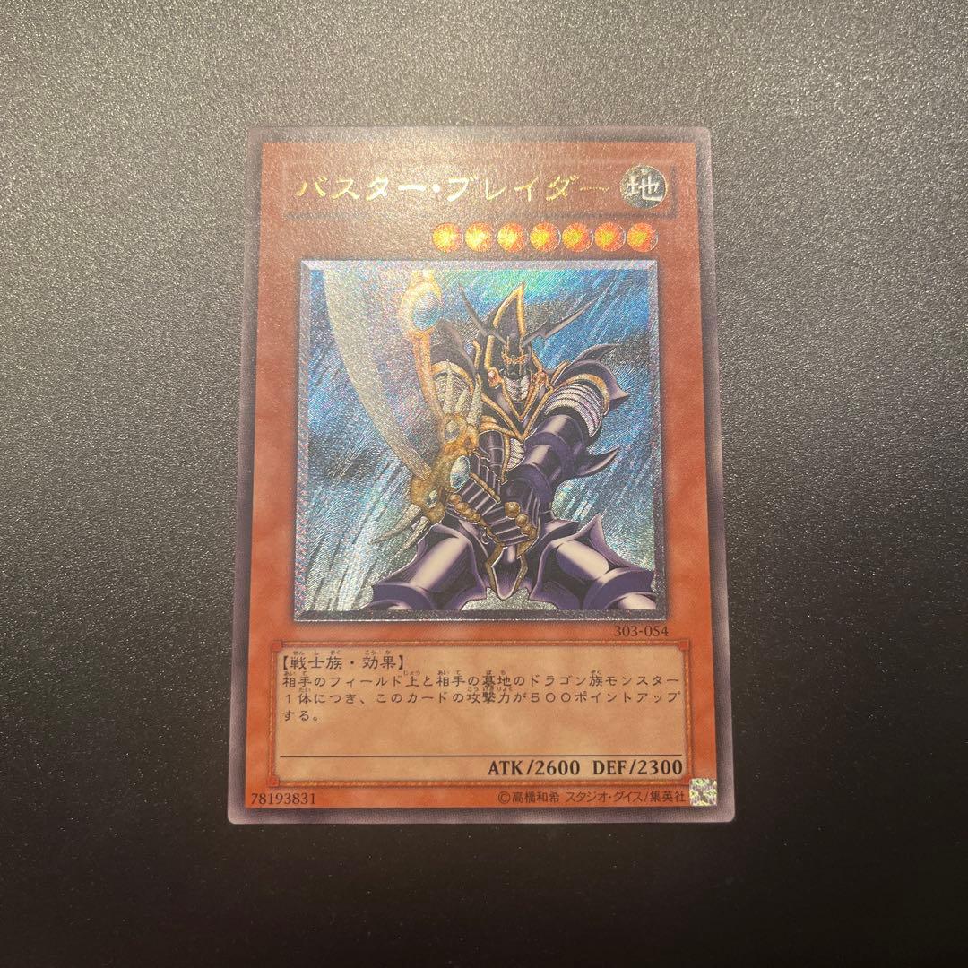 遊戯王カード バスター・ブレイダー（レリーフ）