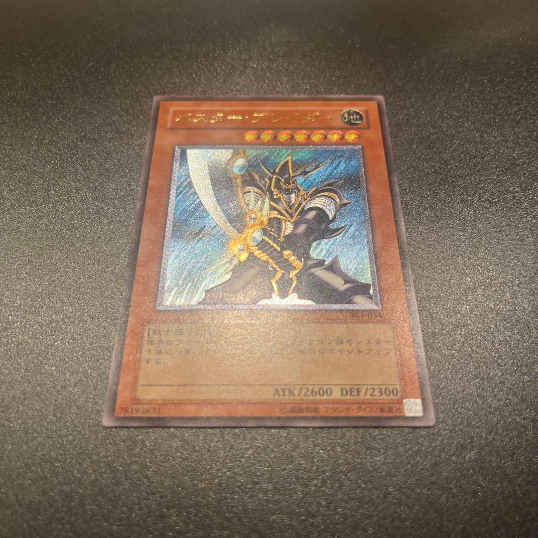 遊戯王カード バスター・ブレイダー（レリーフ）