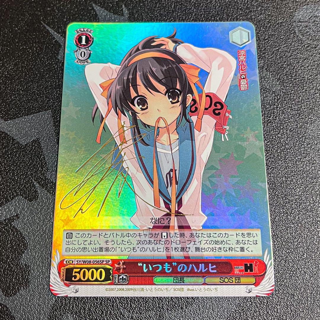 【特価】ハルヒ サイン入り カード