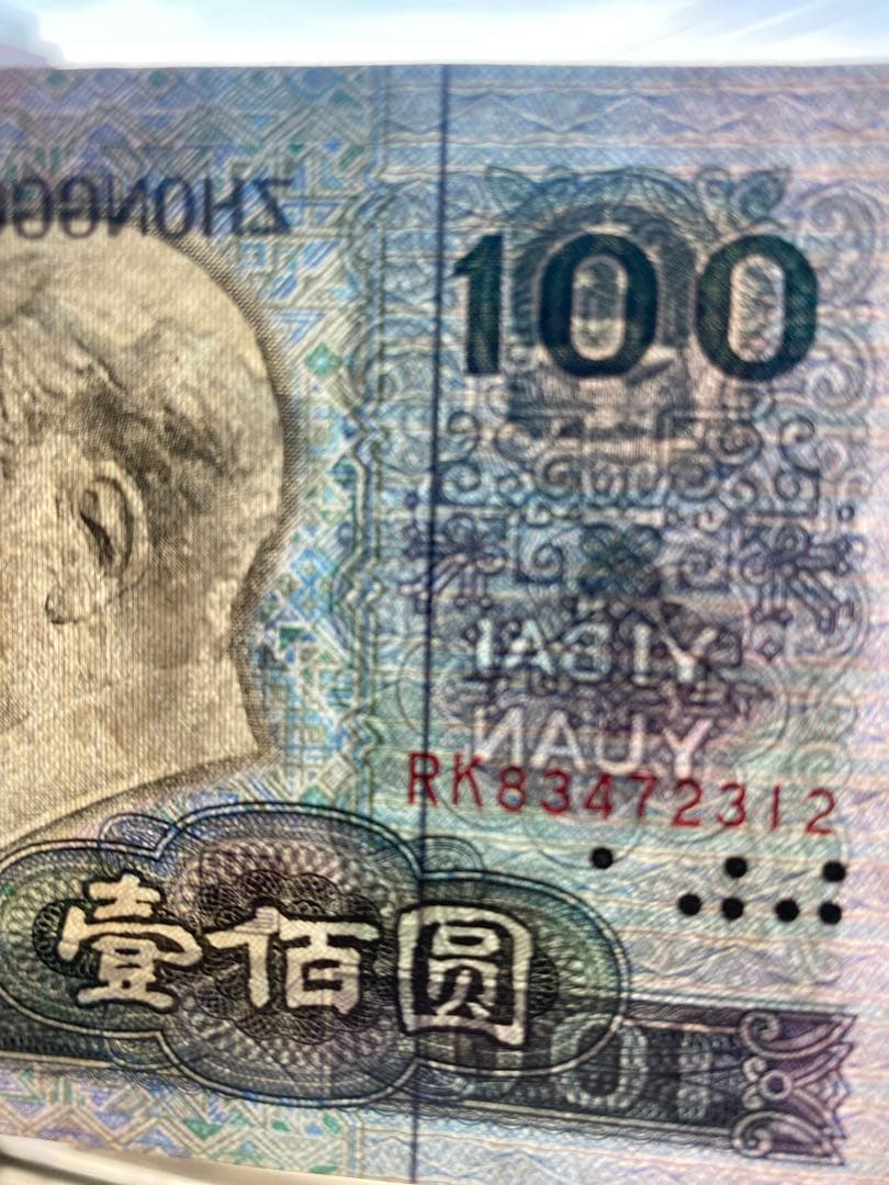 中国人民元 100元 1990年発行 5枚セット旧紙幣