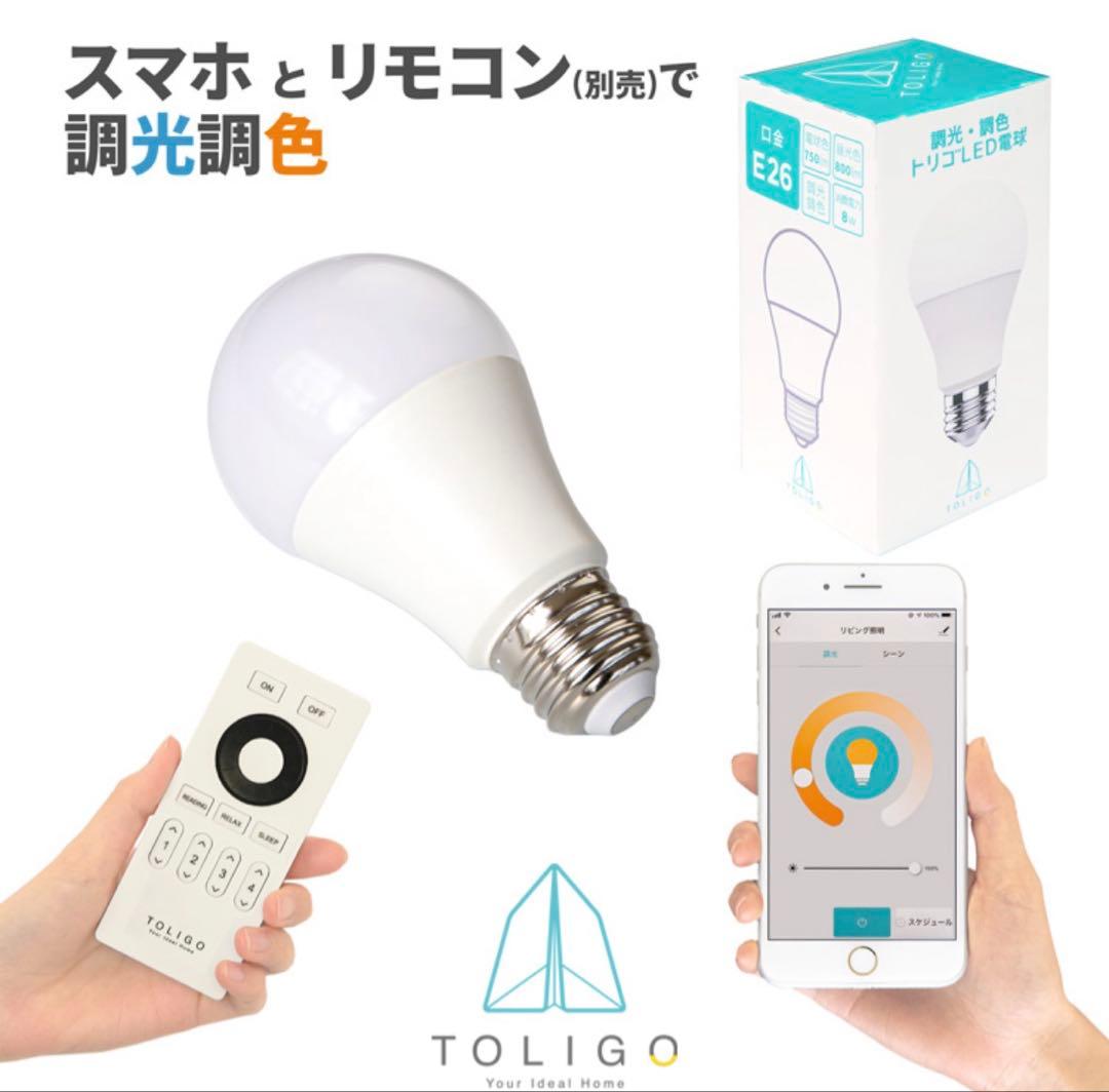 ブラック・ブラウンシーリングライト ＋ TOLIGO LEDスマート電球 E26