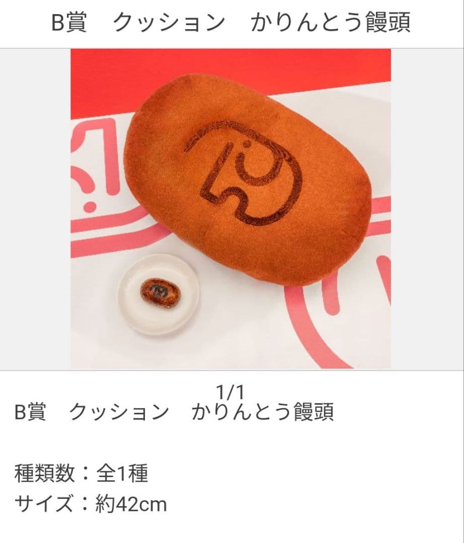 ドムドムハンバーガーくじ　A賞　B賞　LH賞