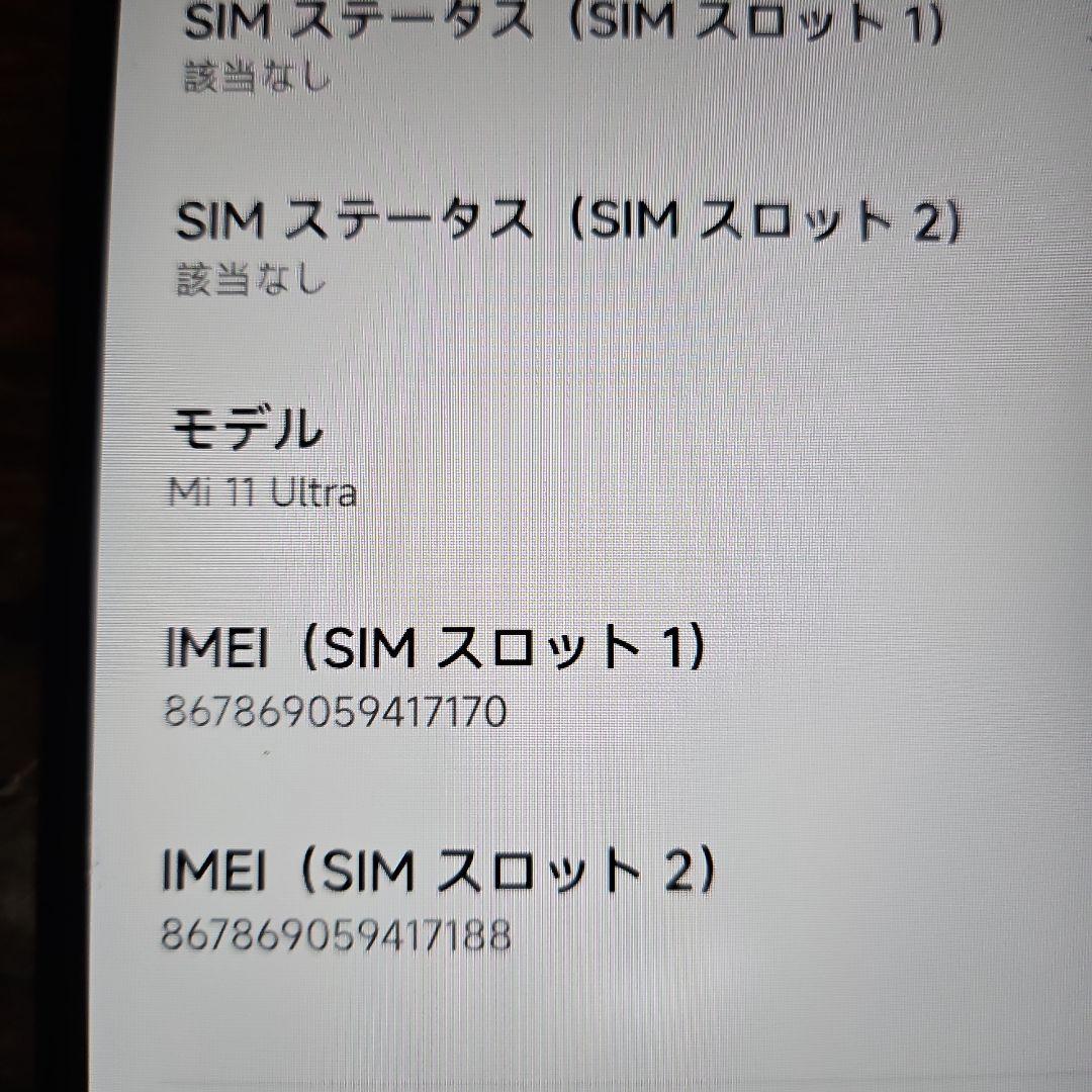 Xiaomi 11 ultra ワケアリ　即発送　追記