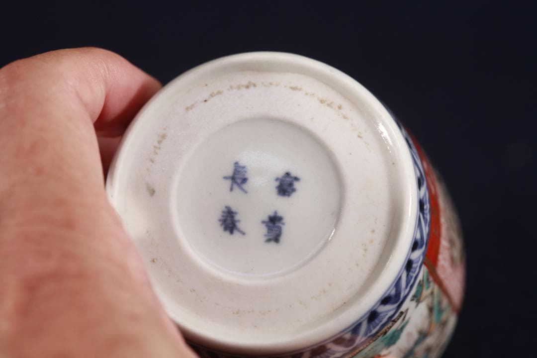 333　古伊万里色絵滝見仙人図蕎麦猪口　江戸中期