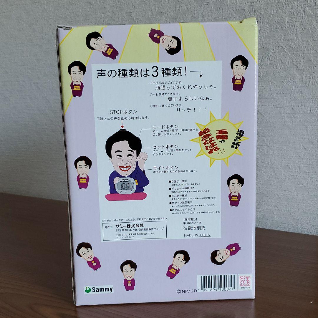 レア！！　Sammy　玉緒で起きなはれ！！！　目覚まし時計