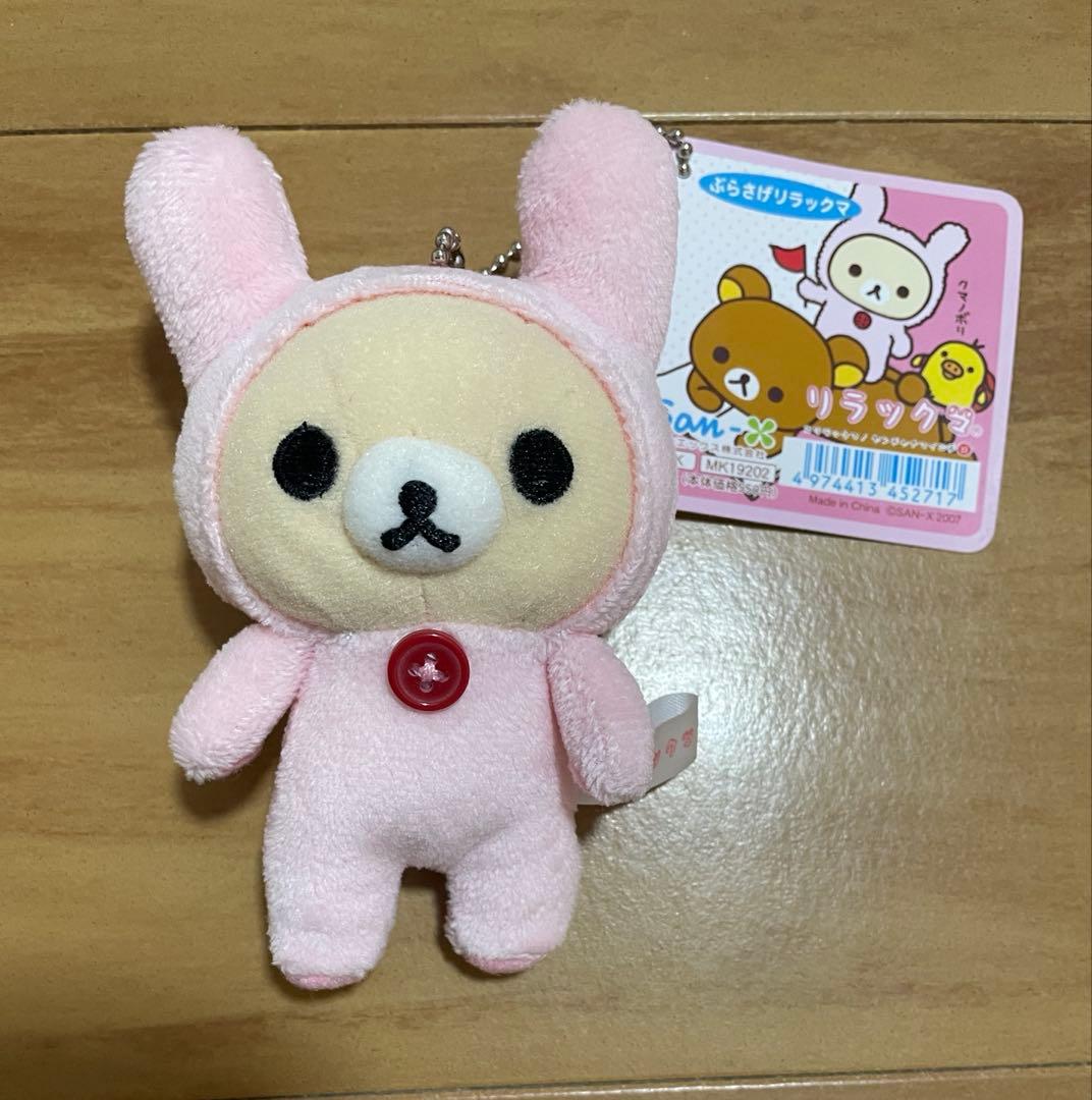激レア　リラックマ　ぶらさげリラックマ　コリラックマ　ウサギ　☆未使用品☆
