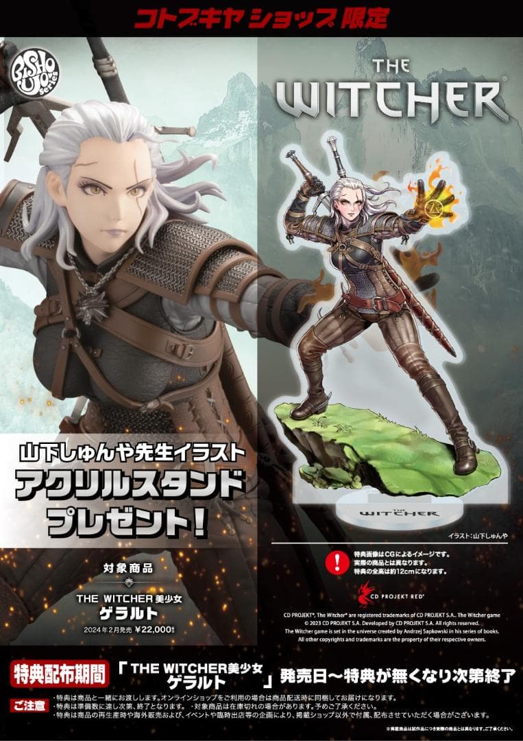 THE WITCHER美少女 ゲラルト　コトブキヤ 山下しゅんや 未開封　特典付