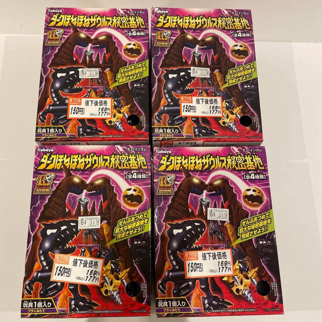 激レア ダークほねほねザウルス秘密基地 2013 コンプセット 未開封