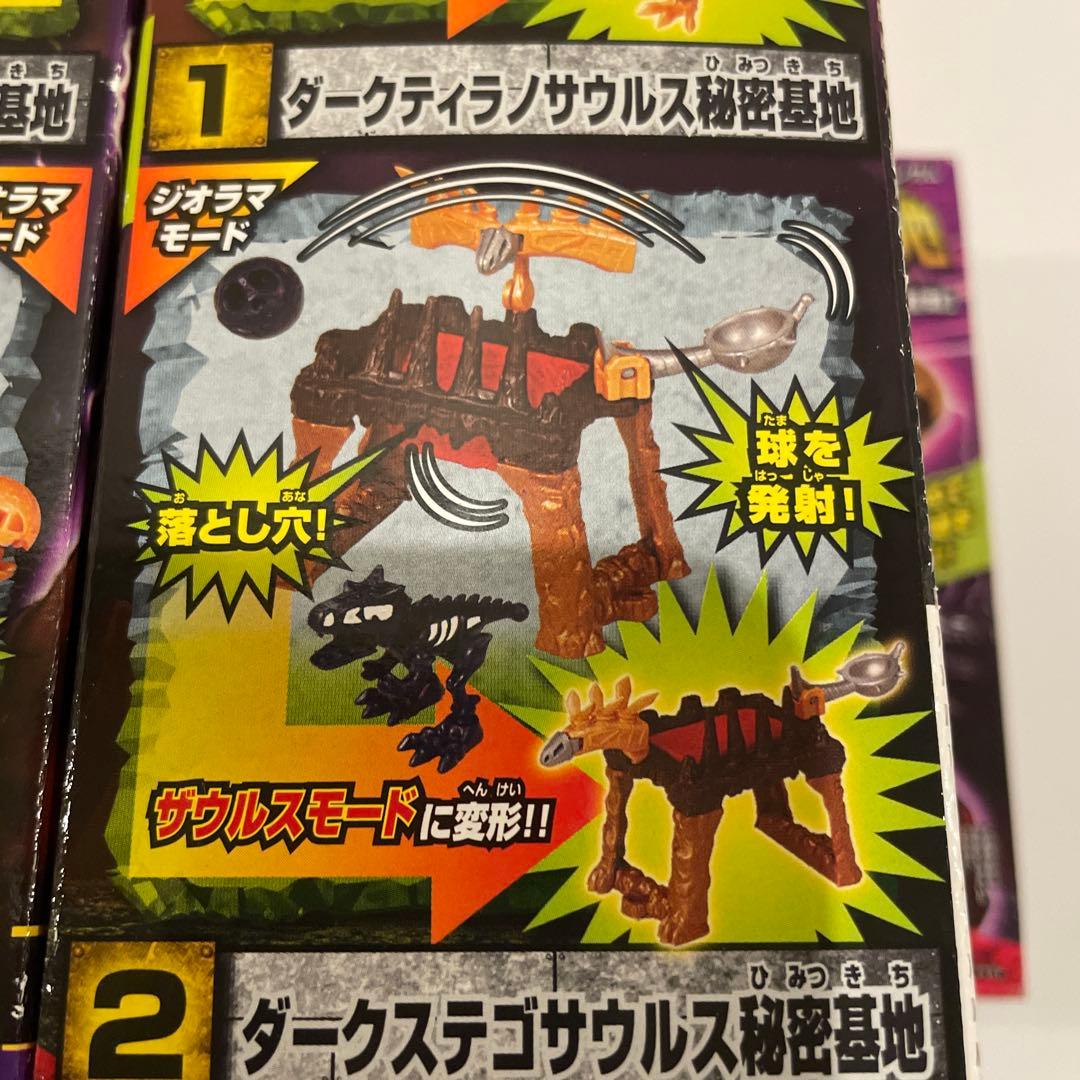 激レア ダークほねほねザウルス秘密基地 2013 コンプセット 未開封