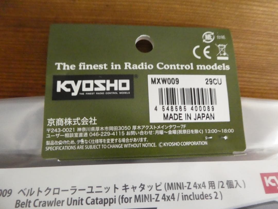 【未使用品】 キャタピラ4輪分（ミニッツ4X4用）