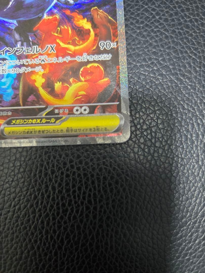 ポケカインフェルノX メガリザードンex SAR