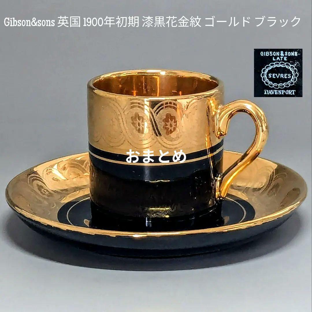 Gibson&sons カップ＆ソーサー　オールドノリタケ　 蝶　皿