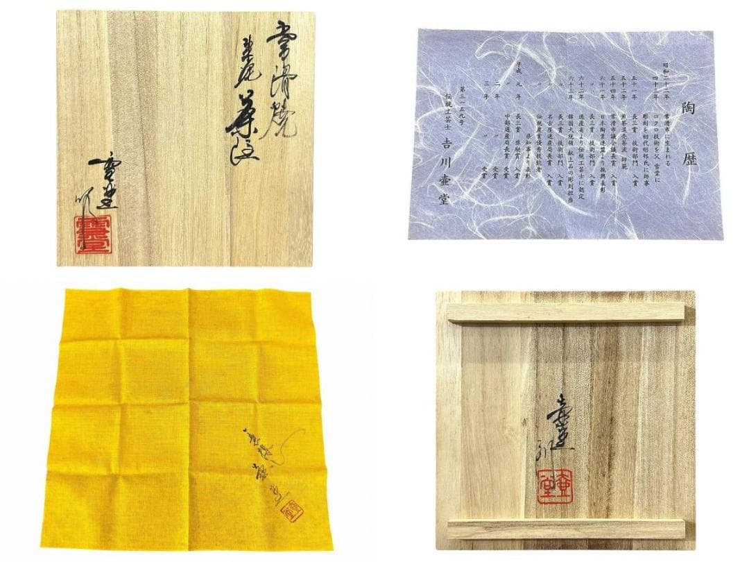 旧家蔵出 新品 常滑焼 吉川雪堂 吉川壺堂 合作 朱泥 急須 茶器 真作保証 ②