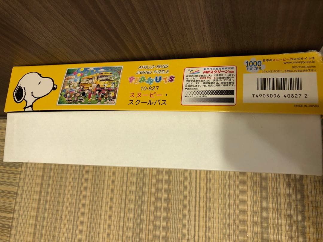 廃盤⭐️激レア　SNOOPYジグソーパズル　スクールバス　1000ピース