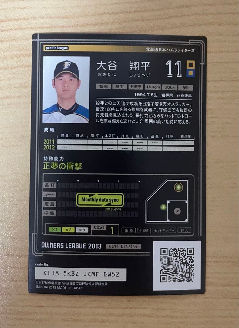 オーナーズリーグ　大谷翔平　OL14 インフィニティ 2013