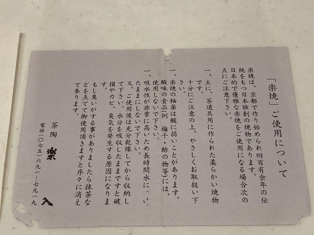 楽入窯　吉村楽入作　京焼・楽焼　抹茶茶碗　桜　茶盌　&　吐月峯 茶道具セット