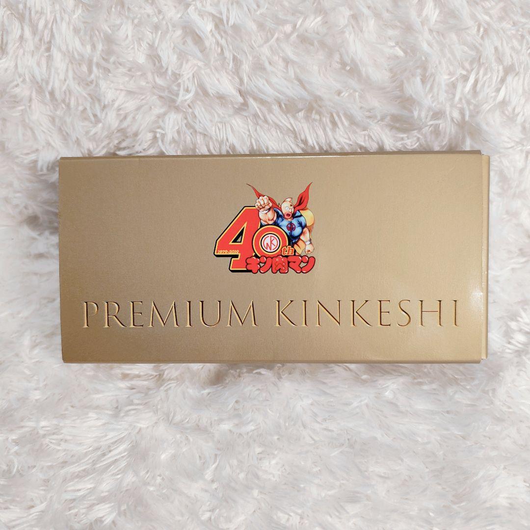 【非売品】キン肉マン 40周年記念 プレミアムキンケシセット