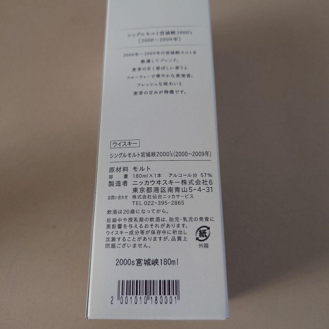 NIKKA WHISKY 2000's 宮城峡 180ml　未開栓