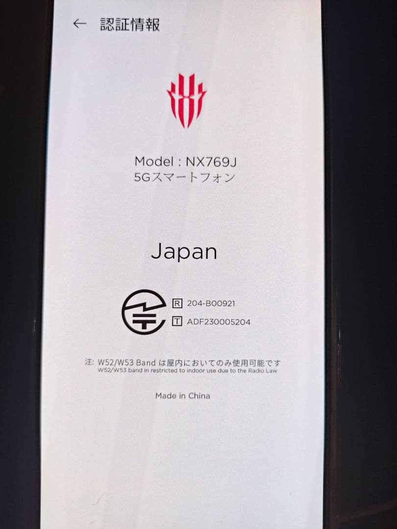 REDMAGIC 9 pro 国内正規品