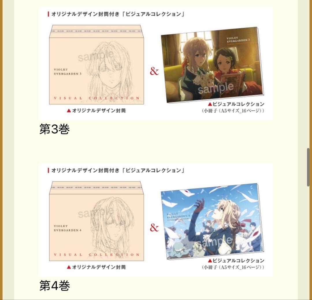 ヴァイオレット・エヴァーガーデン 京アニショップ ビジュアルコレクション