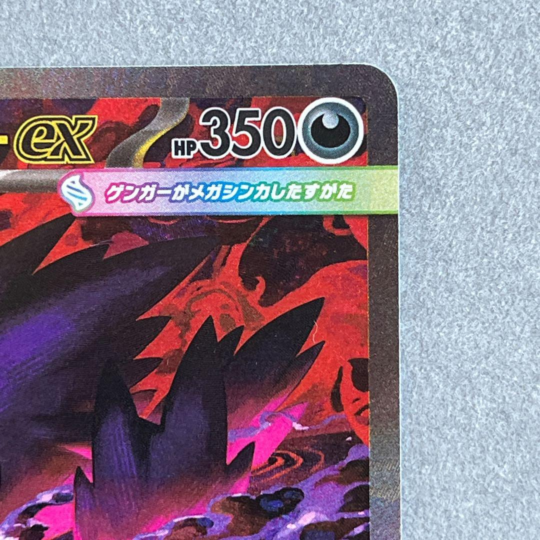 メガゲンガーEX 350HP トレーディングカード　sar