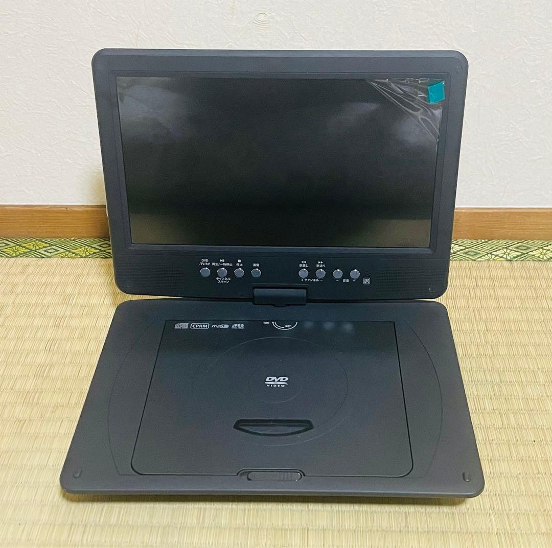 美品　地デジ対応10インチポータブルDVDプレーヤー