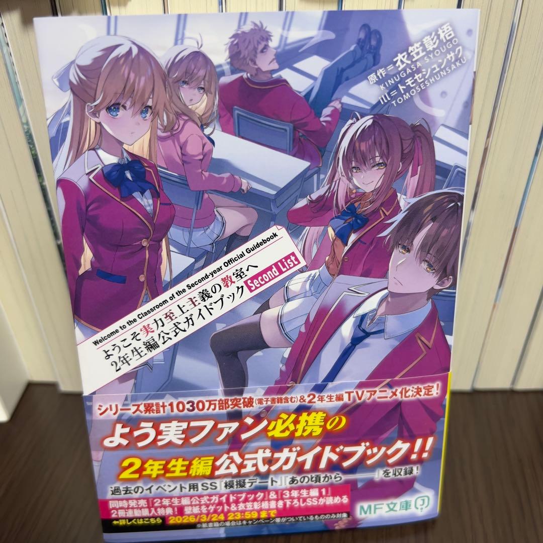 【1、2、3年生編全巻＋全ガイドブック付き】ようこそ実力至上主義の教室へ全32巻