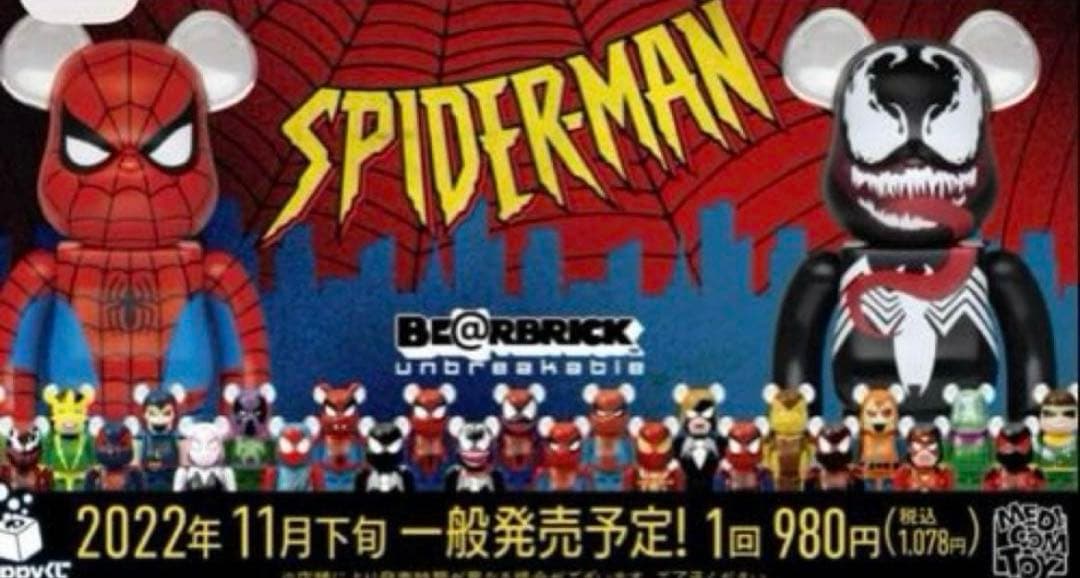 【ベアブリック】スパイダーマン　ハッピーくじ　コンプリート