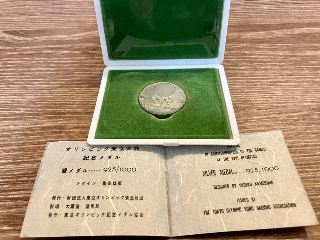 東京オリンピック記念銀メダル 1964年