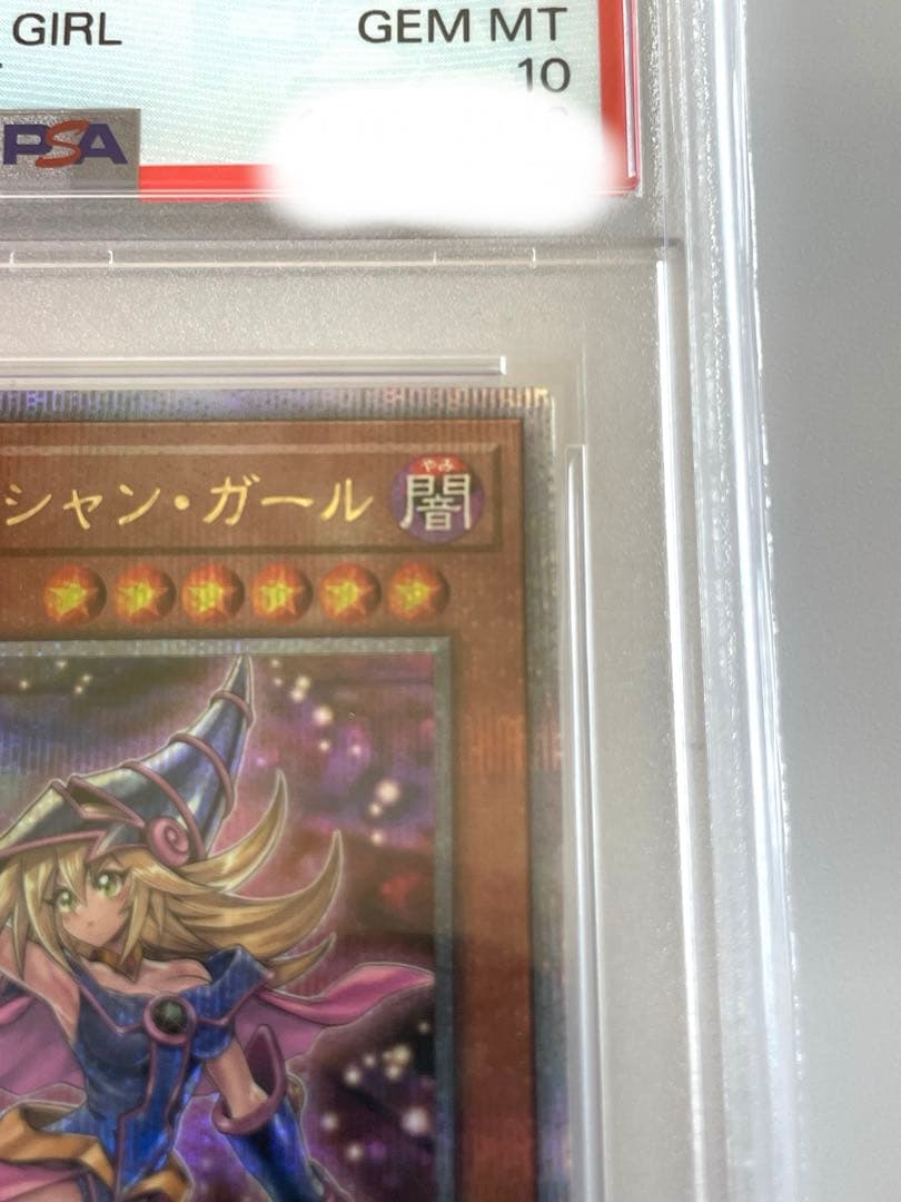 遊戯王 ブラックマジシャンガール 25th 絵違い PSA10