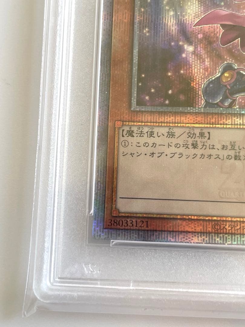 遊戯王 ブラックマジシャンガール 25th 絵違い PSA10