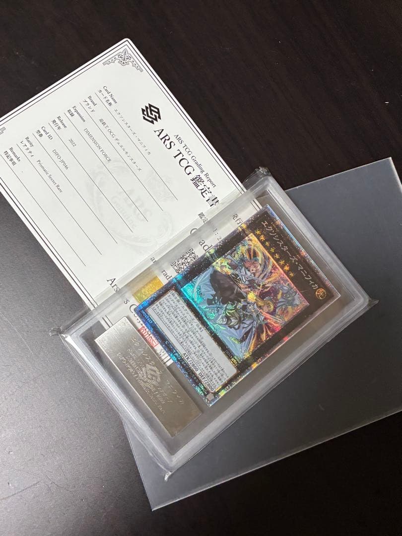 遊戯王 エクソシスターズ・マニフィカ プリシク プリズマ　ARS10