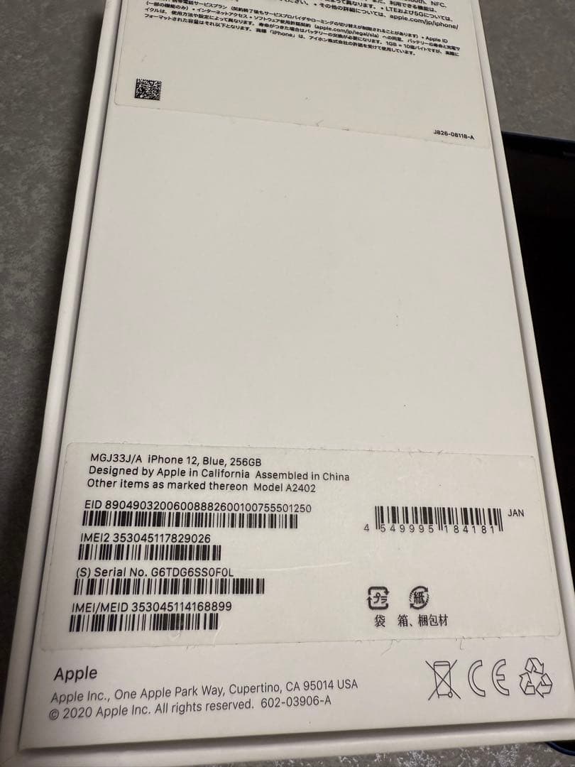 スマートフォン本体 iPhone12 256GB