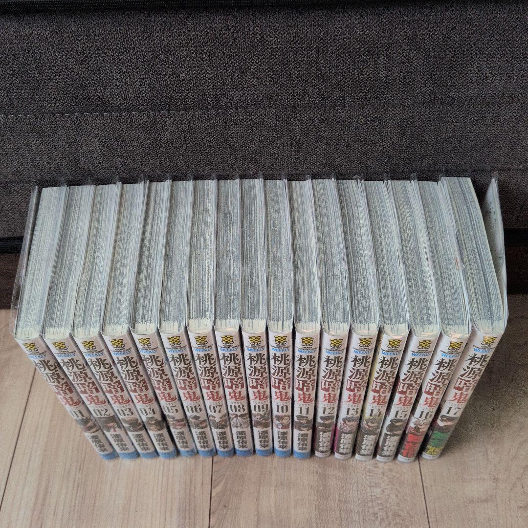 桃源暗鬼 17巻セット