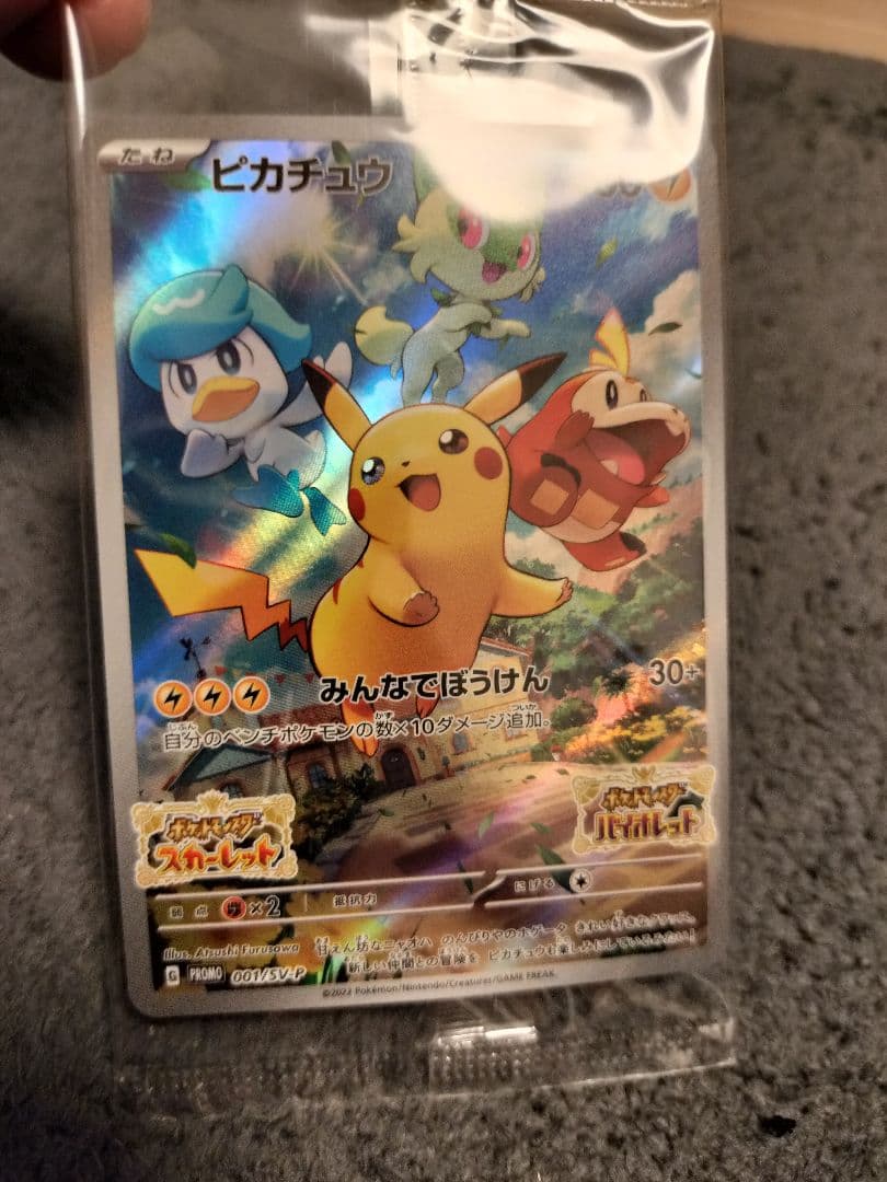 ピカチュウ：パッケージ版『ポケットモンスター スカーレット』『ポケットモンスタ…