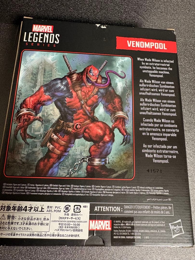 マーベルレジェンド ヴェノムプール + デッドプール