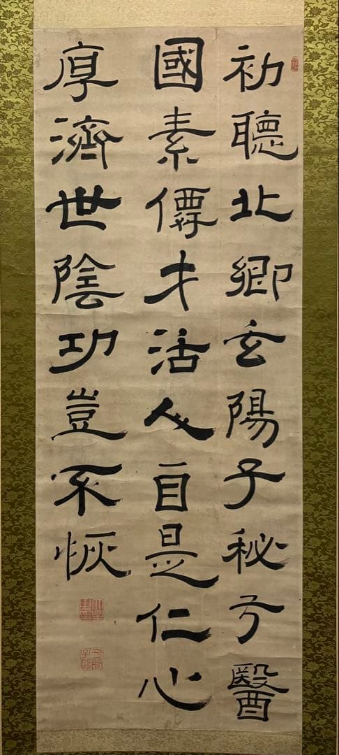 佐久間象山　紙本　書　掛軸（江戸時代 後期）