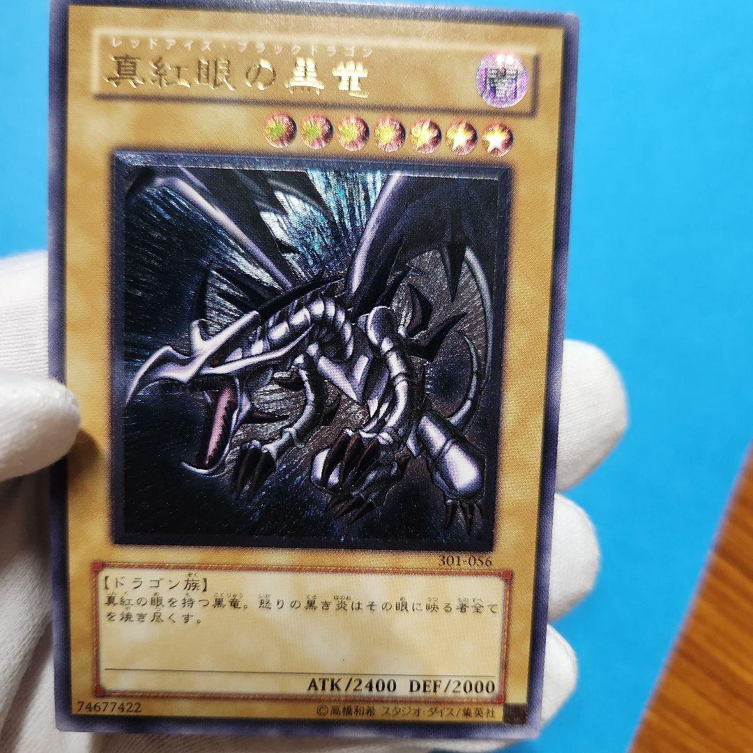 【専用】真紅眼の黒竜　レリーフ　美品