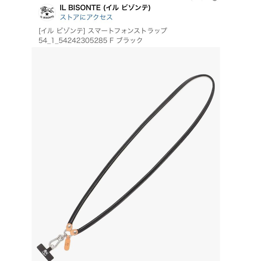 イルビゾンテ携帯ストラップ　ブラック2025年正規店購入