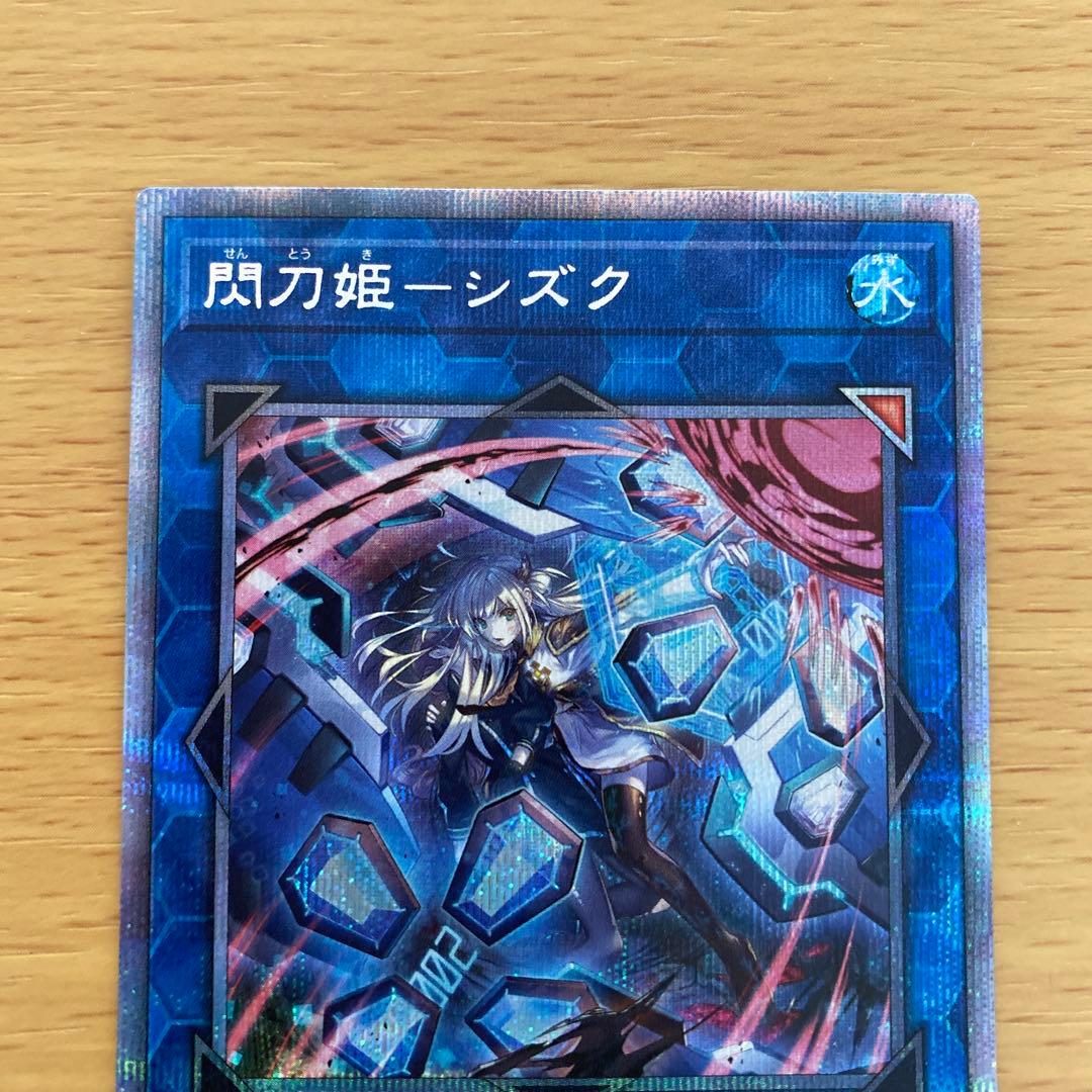 遊戯王 閃刀姫ーシズク プリズマティックシークレットレア プリズマ